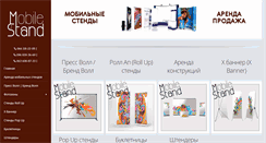 Desktop Screenshot of mobilestand.com.ua